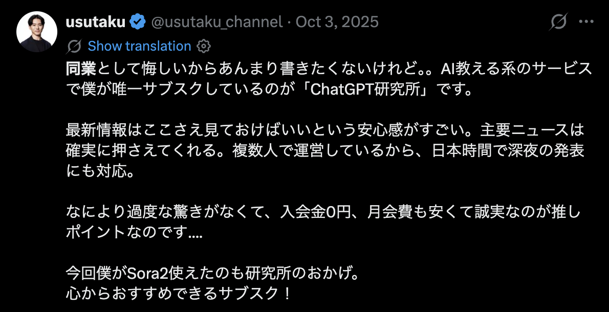 usutakuさんのX投稿